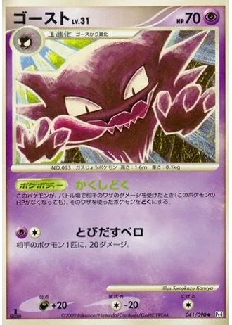 Haunter (1st Edition) #41/90 — Advent of Arceus (1st Edition)