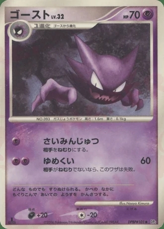 Haunter (1st Edition) — Space-Time Creation (1st Edition)