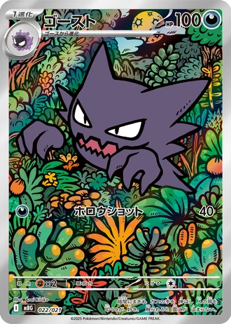 Haunter #22/21 — MEGA Starter Set Mega Gengar ex