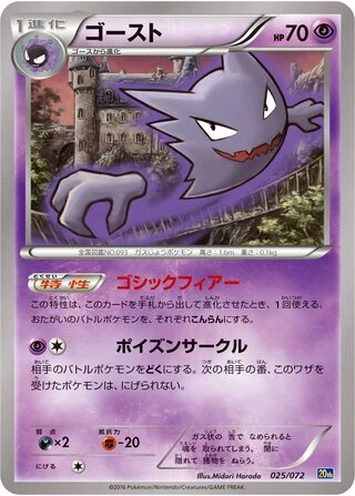 Haunter #25 — BREAK 20th Anniversary Starter Pack