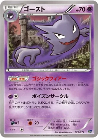 Haunter #25 — BREAK 20th Anniversary Starter Pack