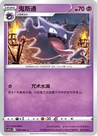 Haunter #28/66 — Overshadowed Radiance (Sub-set)