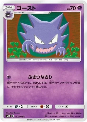 Haunter #32/95 — Double Blaze