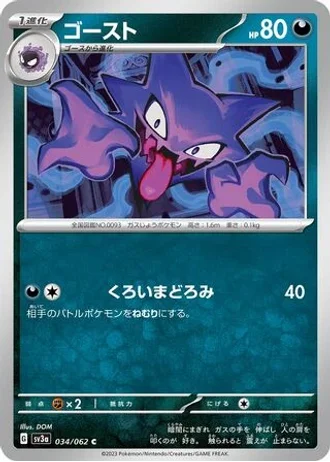 Haunter #34/62 — Raging Surf