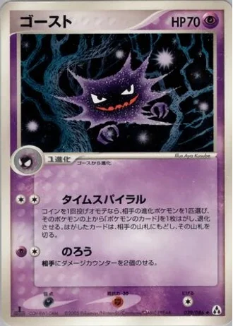 Haunter #39 — Mirage Forest