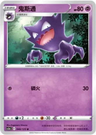 Haunter #40/125 — Primordial Arts - Overgrow