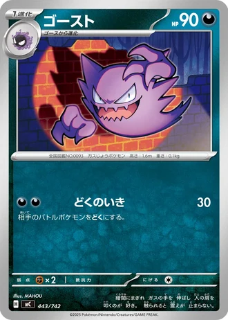 Haunter #443/742 — Start Deck 100 Battle Collection