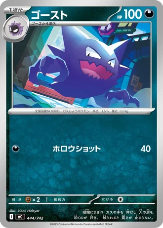 Haunter #444/742 — Start Deck 100 Battle Collection