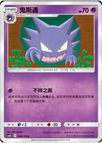 Haunter #46/150 — Shining Synergy - Supreme