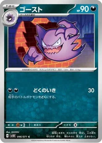 Haunter #46/71 — Wild Force