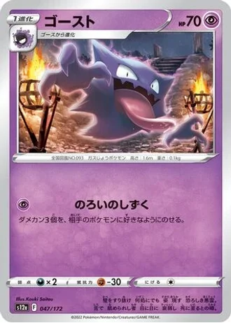 Haunter #47/172 — VSTAR Universe