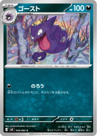 Haunter #48/80 — Nihil Zero