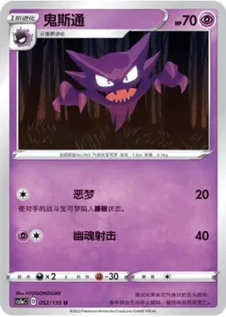 Haunter #52/135 — Dynamax Clash - Thunder