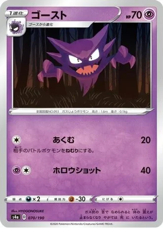 Haunter #70 — Shiny Star V