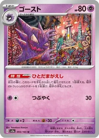 Haunter #93/165 — Pokémon Card 151