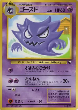 Haunter (Lv. 25) No. 093 — Vending Machine (Series 3)