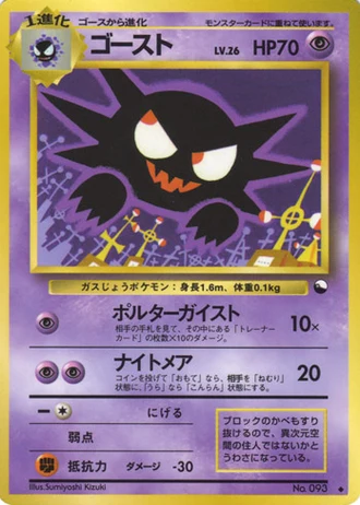 Haunter (Lv. 26) No. 093 — Vending Machine (Series 3)