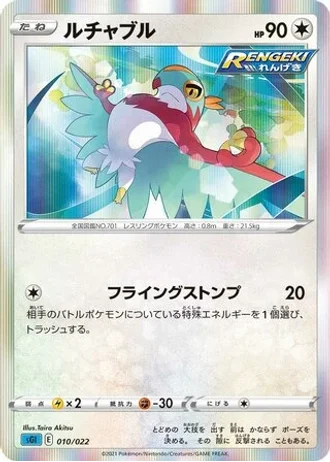 Hawlucha #10 — Inteleon VMAX High-Class Deck