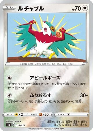 Hawlucha #10 — Start Deck 100 CoroCoro Comic Version