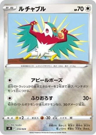 Hawlucha #10 — Start Deck 100 CoroCoro Comic Version