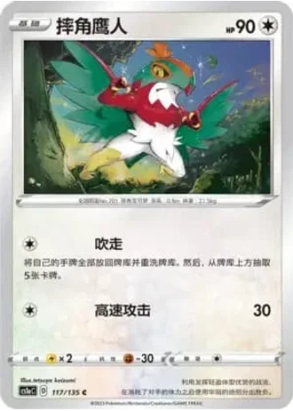 Hawlucha #117/135 — Dynamax Clash - Thunder