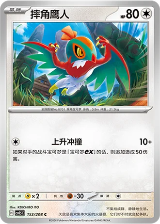 Hawlucha #153/208 — Terastal Gathering