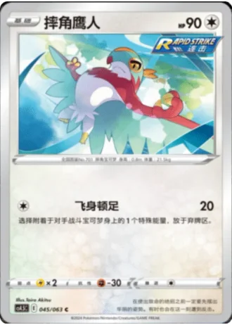 Hawlucha #45/63 — Flame Dance of the End (Sub-set)
