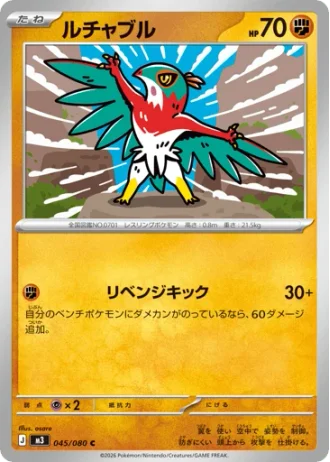 Hawlucha #45/80 — Nihil Zero