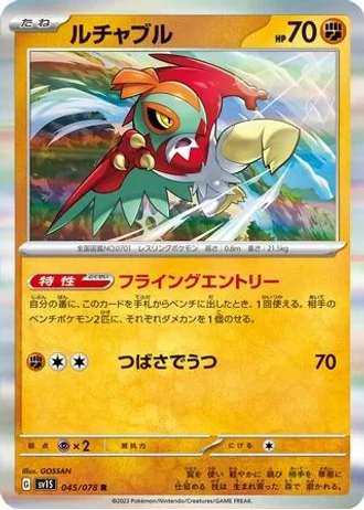 Hawlucha #45 — Scarlet ex