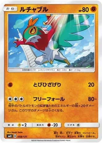 Hawlucha #58 — GX Starter Decks
