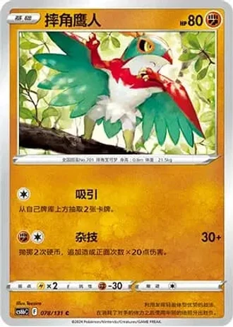 Hawlucha #78/131 — Marine Shadow - Banish