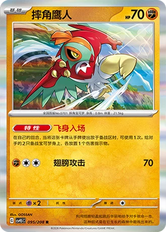 Hawlucha #95/208 — Terastal Gathering