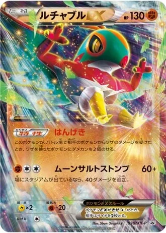 Hawlucha EX #38/XY-P — XY Promos