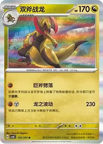 Haxorus #153/207 — Brilliant Fantasy