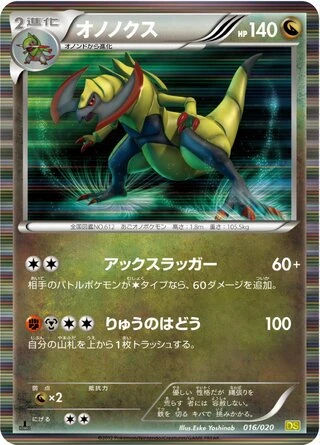 Haxorus #16 — Dragon Selection