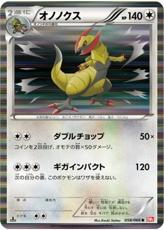 Haxorus (1st Edition) #58/66 — Red Collection