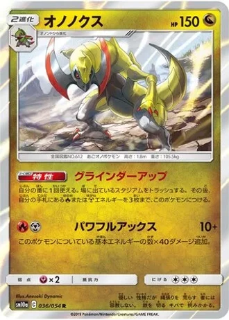 Haxorus #36 — GG End