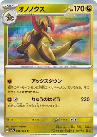 Haxorus #46 — Night Wanderer