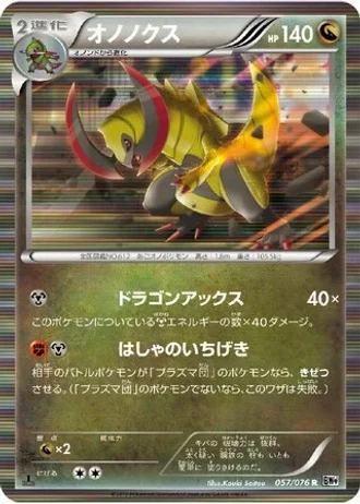Haxorus #57/76 — Megalo Cannon