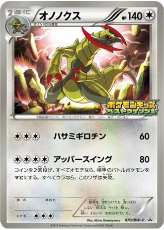 Haxorus #70/BW-P — Black & White Promos