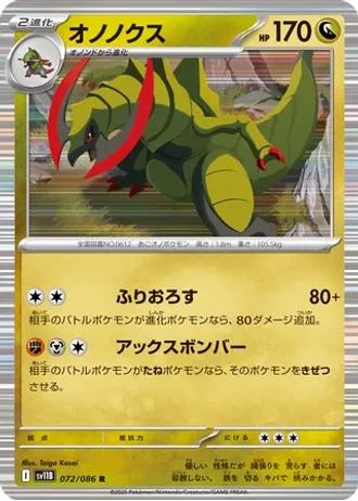 Haxorus #72/86 — Black Bolt