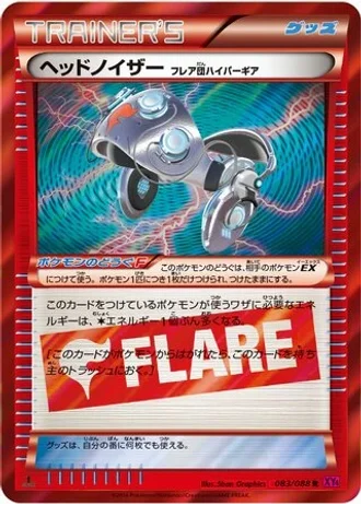 Head Ringer (1st Edition) #83/88 — Phantom Gate (1st Edition)