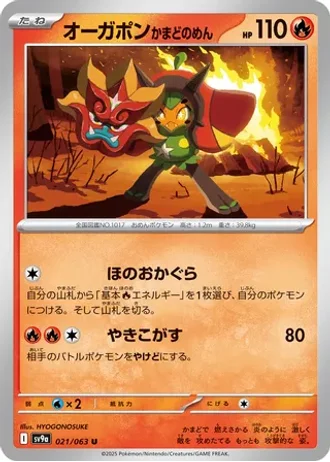 Hearthflame Mask Ogerpon #21 — Heat Wave Arena