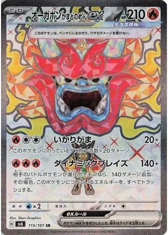 Hearthflame Mask Ogerpon ex #115 — Mask of Change
