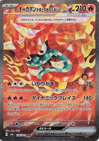Hearthflame Mask Ogerpon ex #126 — Mask of Change