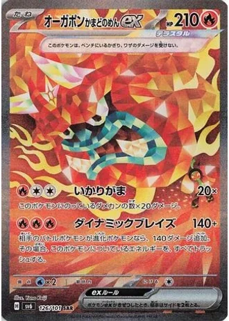 Hearthflame Mask Ogerpon ex #126 — Mask of Change