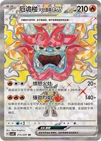 Hearthflame Mask Ogerpon ex #215/207 — Brilliant Fantasy