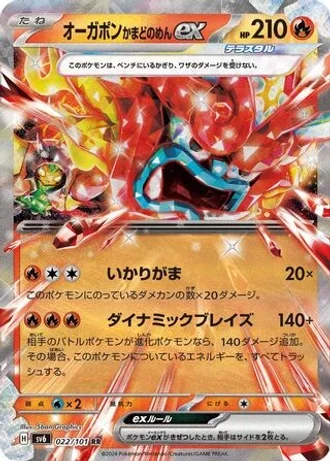 Hearthflame Mask Ogerpon ex #22 — Mask of Change
