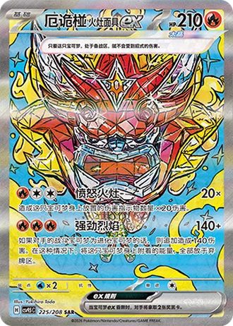 Hearthflame Mask Ogerpon ex #225/208 — Terastal Gathering