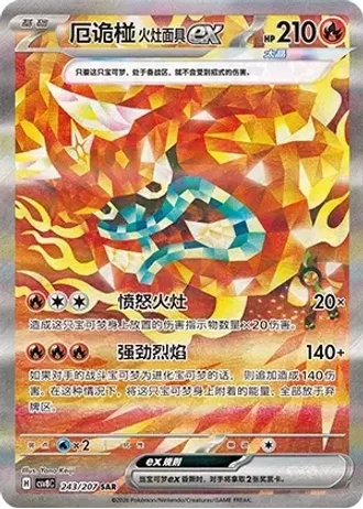 Hearthflame Mask Ogerpon ex #243/207 — Brilliant Fantasy